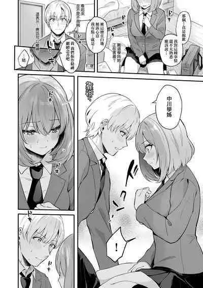 Kanojo Face | 女友的真實樣貌