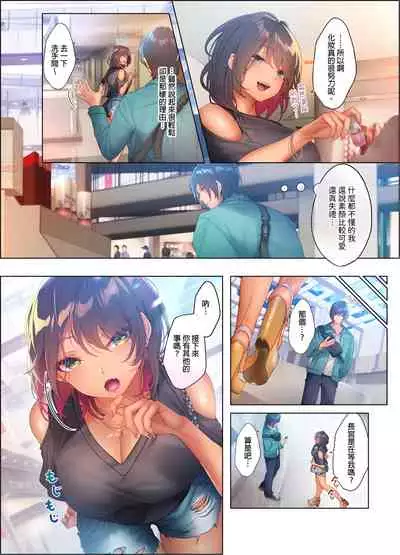 [にゃこたろう] 和素顏辣妹揮汗性交～與素顏及身體都很純潔的她洗岩盤浴～ 1-6話