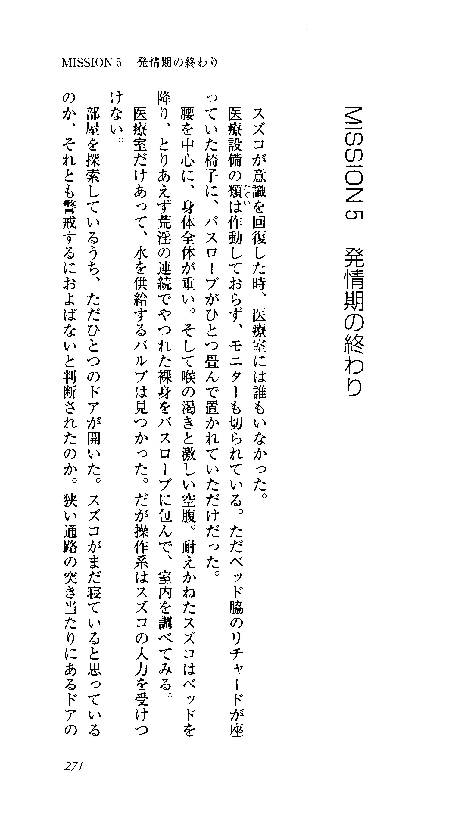 Captain Fusion Torawareta Bijin Shoukou