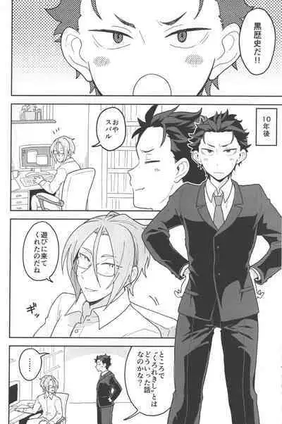 Julius Nii-chan to Issho