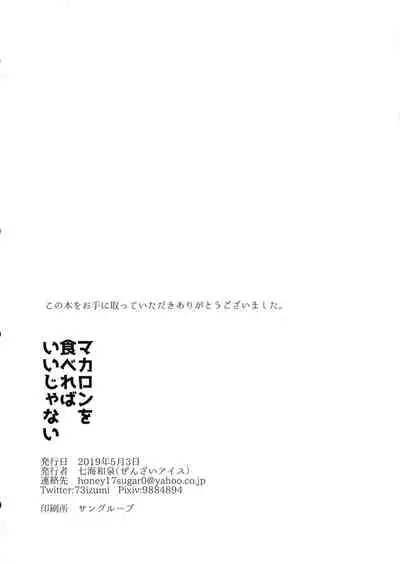 Macaroon o Tabereba ii ja nai