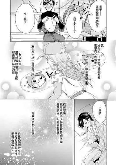 Demo Shachou wa Bra o Shite iru. | 但社长他穿bra欸。 1-8