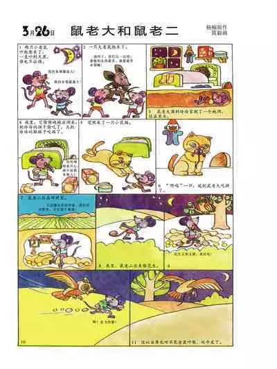 Sketchbook 365 Night Story 1