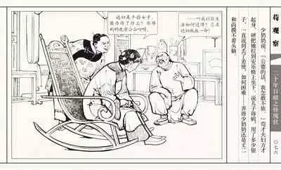 二十年目睹之怪现状 苟观察 江栋良 上海人民美术出版社