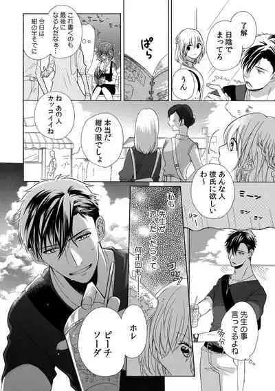 私の先生はドSでエッチなケダモノ~俺が抑えてるの、分からない?~ 第2-6話