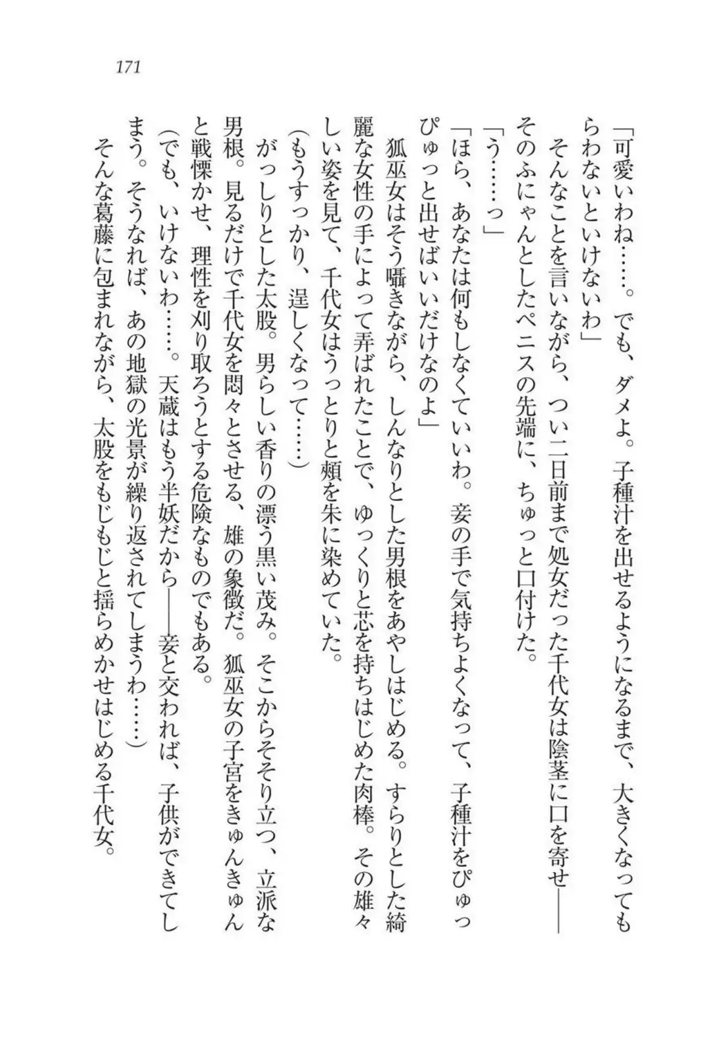 Sengoku Youko Kitan Mononoke Miko to Takeda no Shinobi