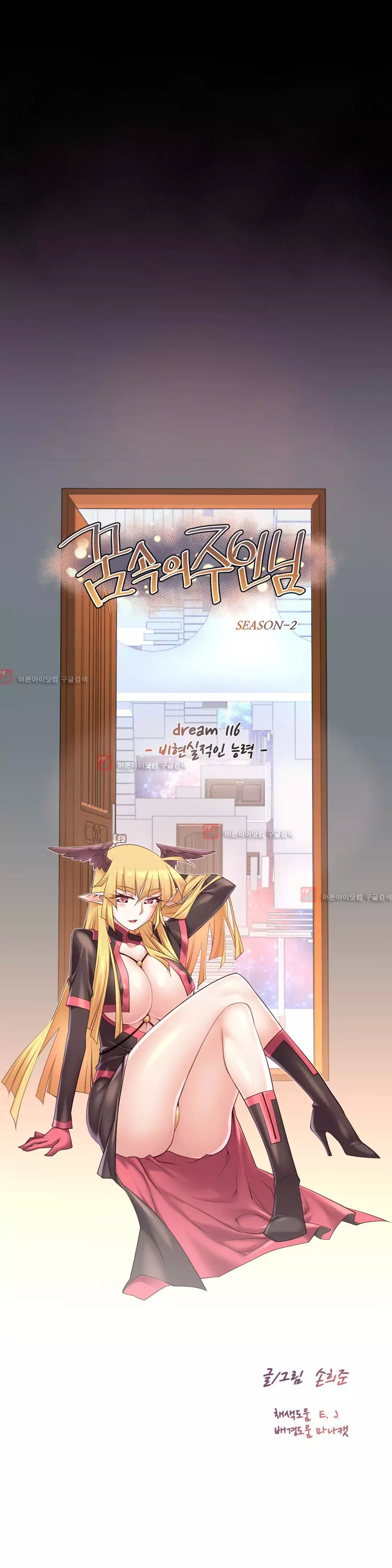 Master in My Dreams Ch.90-125