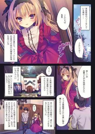 Rubi-sama Soushuuhen