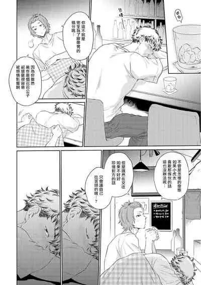 Te Mo Ashi mo Denai! | 束手无策! Ch. 1-6+加笔