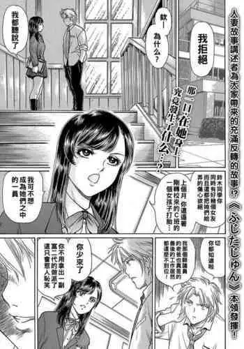 [Fujita Jun] Otosareta Onna ~Hitozuma wa Fukushuu suru~ Ch. 1 (Web Comic Toutetsu Vol. 23) [Chinese]