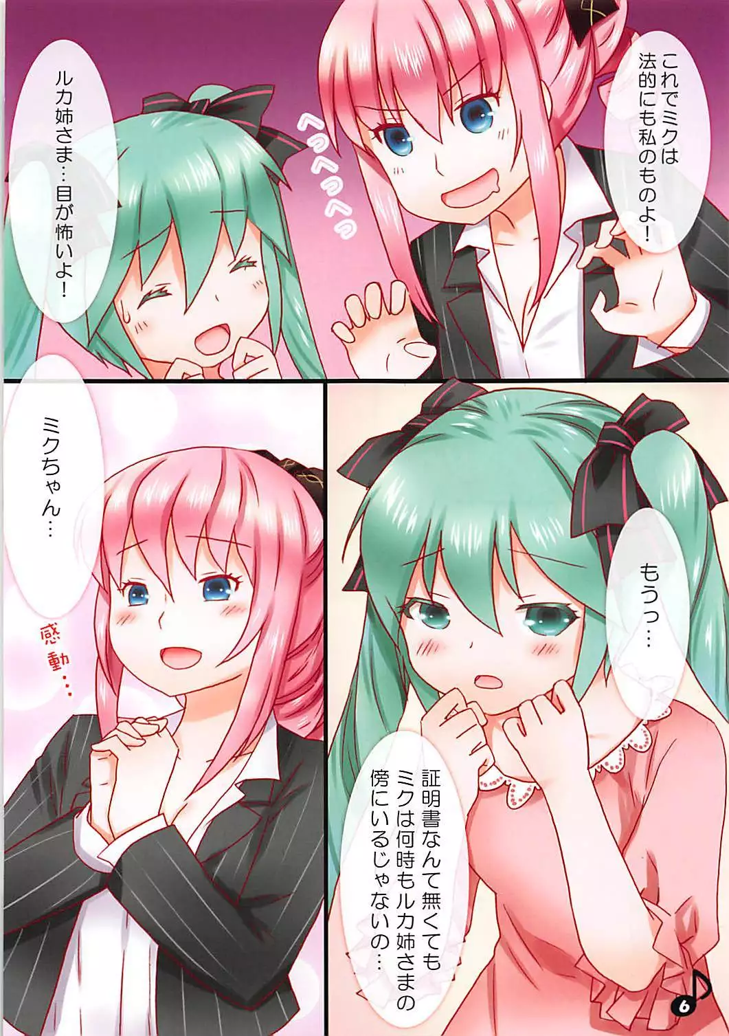 ルカ姉さんのけっこん