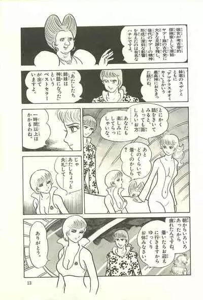 Gekiga Zoku Yapoo Nihonshi