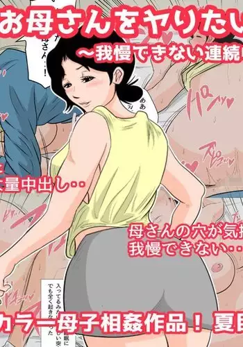 Nemutta Okaa-san o Yaritai Houdai! ~Gaman dekinai Renzoku Nakadashi Hen~