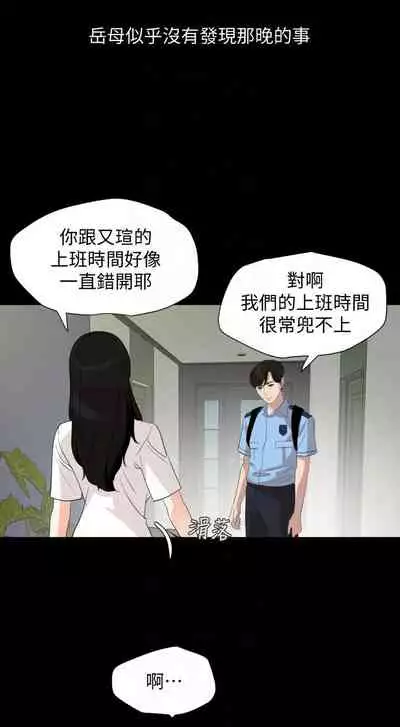 [週一] [橘皮 & 黑嘿嘿] 與岳母同屋 1-28 官方中文（連載中）