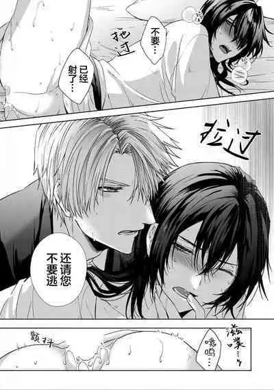 Sajou no Chou wa Torawaretai | 沙漠之蝶意欲被捕