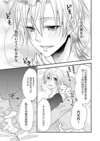 Chippai Joshi to Oppai Danshi 1-25