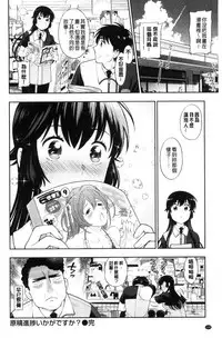 [Azuma Tesshin] Ochite Torokete | 墮落了也溶化了 [Chinese]