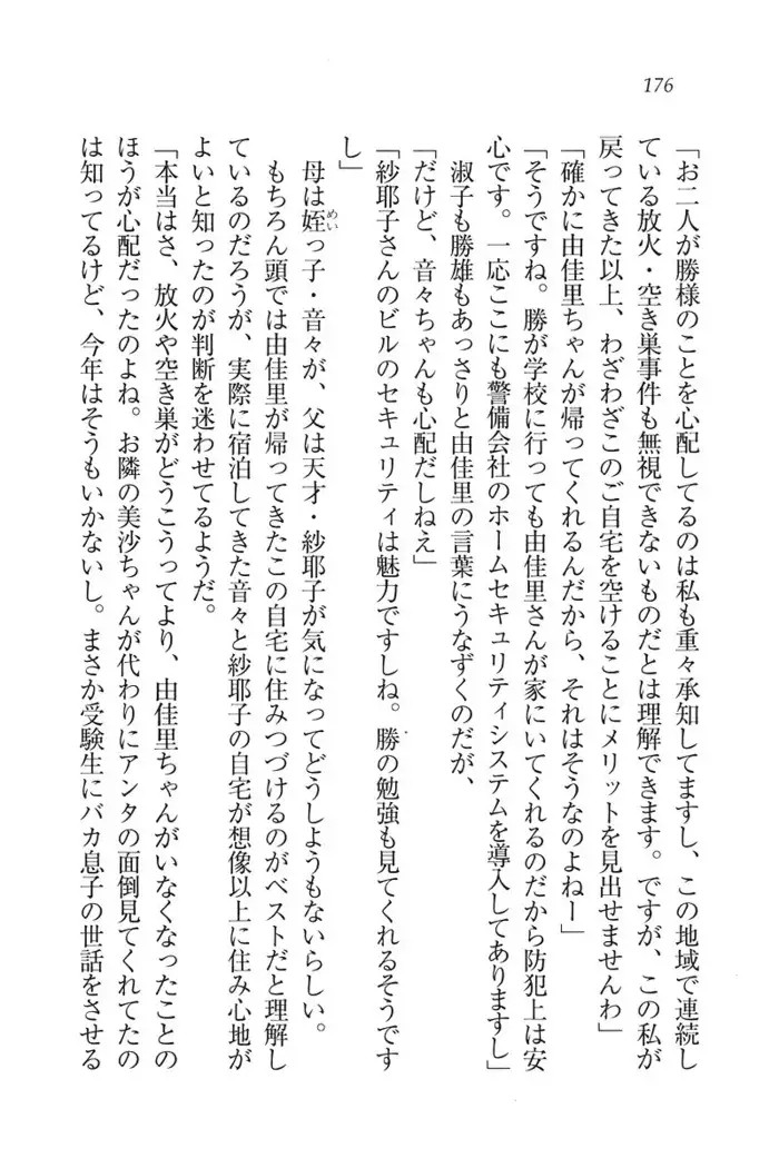 もっとメイドなります!