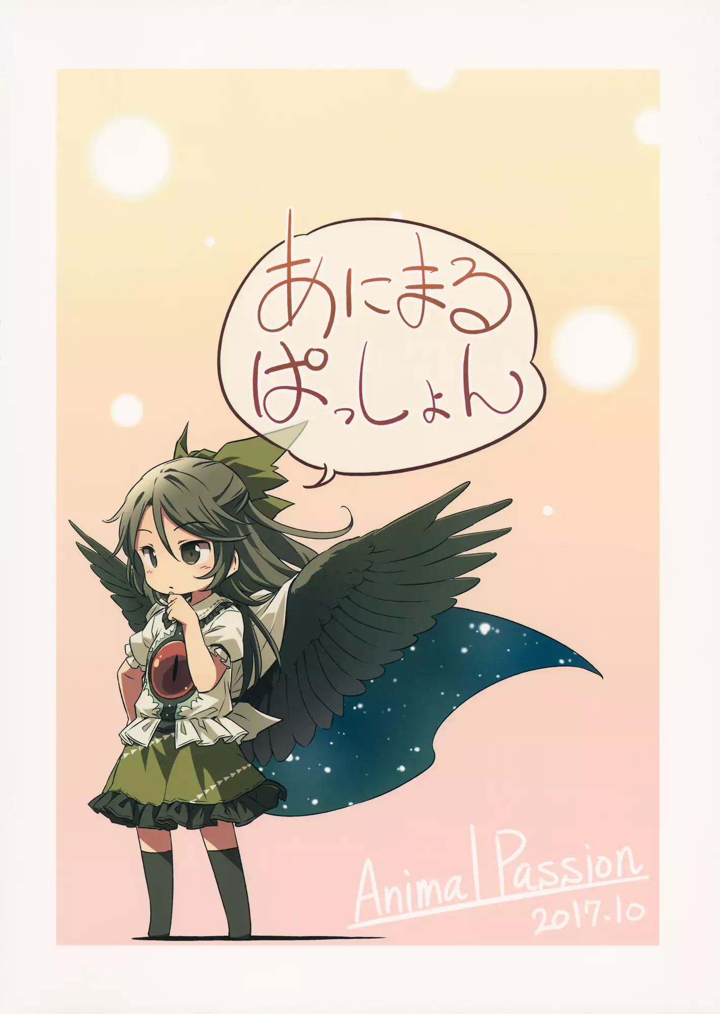 Gensou Karasu Kyousoukyoku