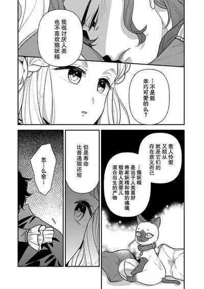 Tensei Oujo wa Saikyou Mahoutsukai no Ude no Naka | 与凶恶魔法师拥抱的重生王女 1-6