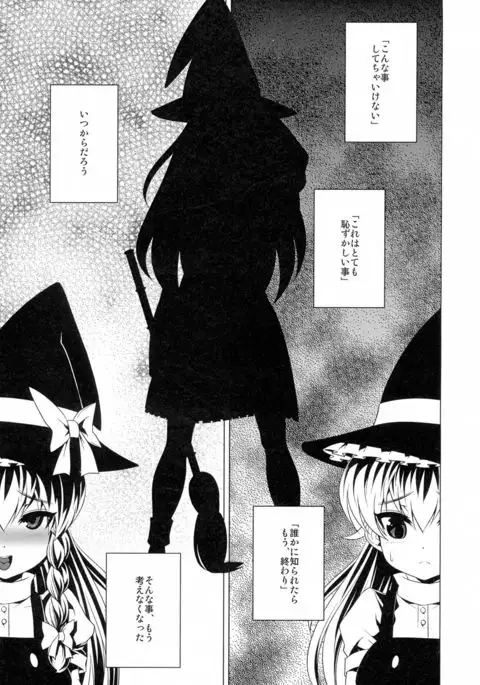 Tōhou Inkon Hana Hakudaku-roku