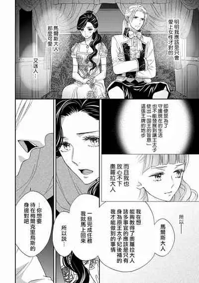 孤僻公爵恋上年轻新妻 1-3 [拾荒者汉化组]