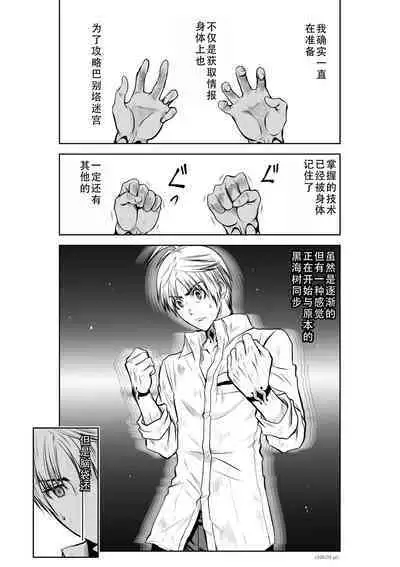 Chijou Hyakkai Ch31-35 Chinese Version「地上100阶」個人翻譯