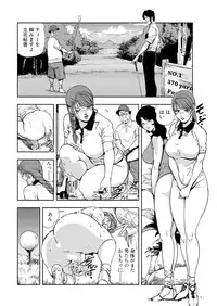 [Misaki Yukihiro] Nikuhisyo Yukiko 12