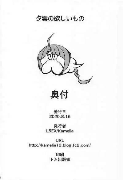 Yuugumo no Hoshii Mono