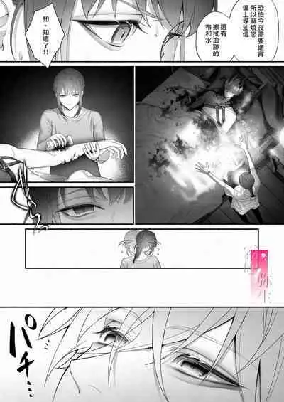 Yuusha Party kara Seijo o Sukutta no wa Maou-sama deshita | 拯救聖女於勇者小隊的竟是魔王陛下