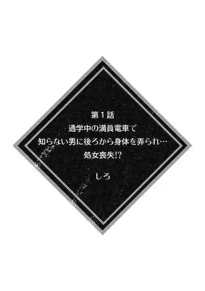 彼女が痴漢で乱れるまで～この快感から逃げられない…!～