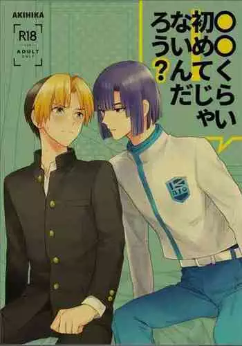 [PHkengai (Takaoka Nanaroku)] ○○kurai Hajimete jyanaindarou? (Hikaru no Go) [Digital]