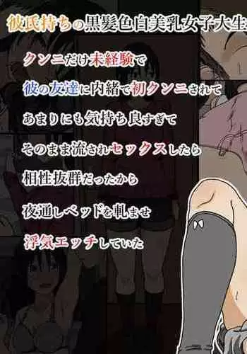 Kareshi Mochi no Kurokami Irojiro Binyuu Joshidaisei ga Cunni dake Mikeiken de Kare no Tomodachi ni Naisho de Hatsu Cunni Sarete Amari nimo Kimochiyo Sugite Sonomama Nagasare Sex Shita