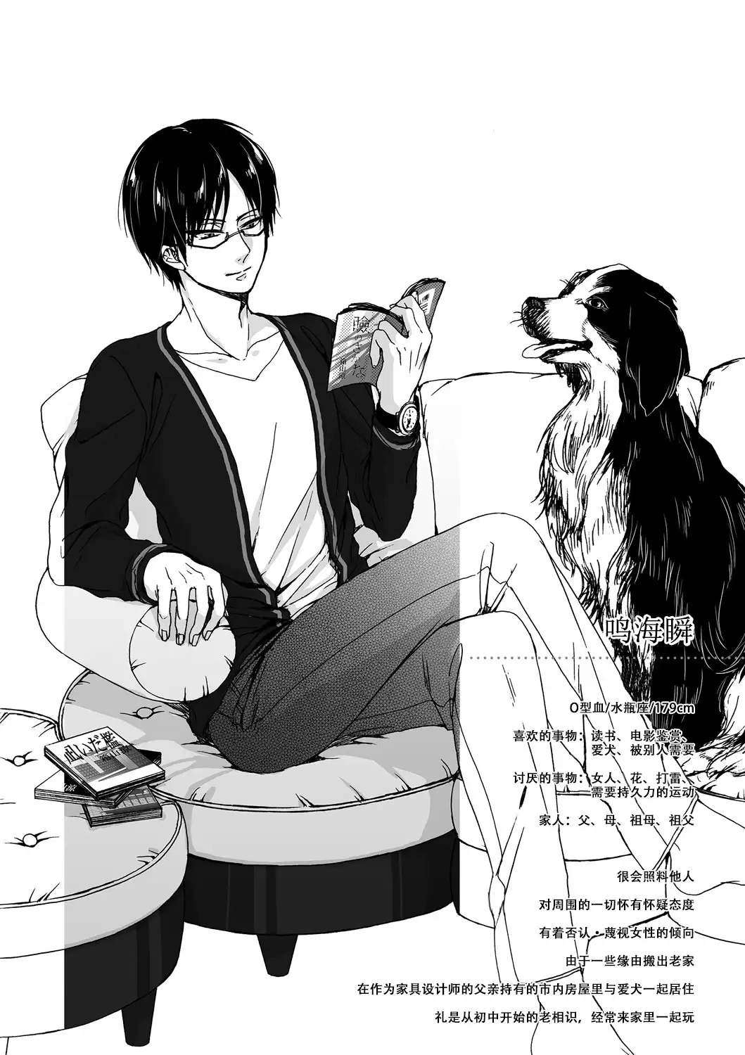 Ijimerare ~"Onna" no Boku to Kainushi Sannin~ <Tankoubon Tokubetsu Ban>