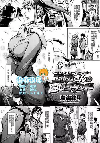 Erika-san no Kakushi Command | Erika-san's Hidden Command