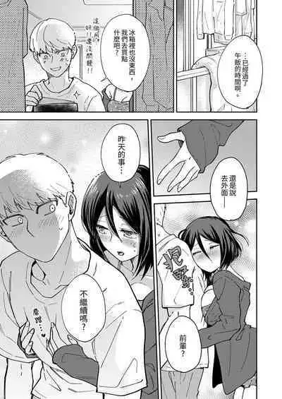 Kyou mo Joshi ni Hasamaretemasu | 今天也被上司逼近 Ch.1-6