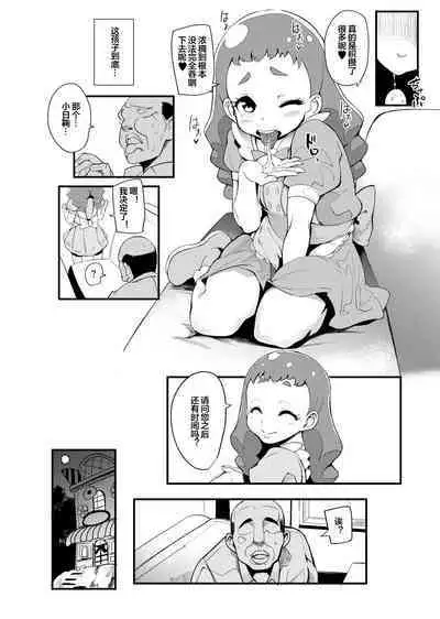 Mazemaze! Sakusei a la Mode