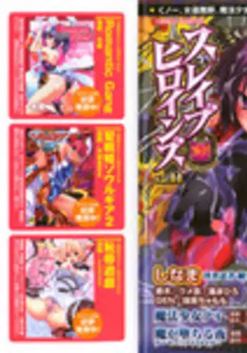 [Anthology] Slave Heroines Vol. 11 [English] {Kizlan}