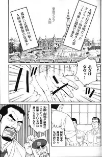 [Gengoroh Tagame] Missing