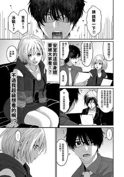 Itaiamai | 痛苦的甜蜜 Ch. 1-5