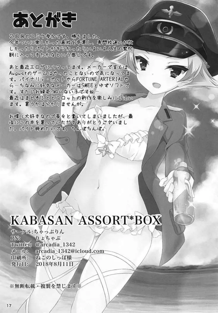 KABASAN ASSORT*BOX