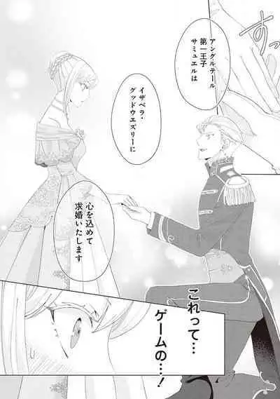 悪役令嬢に転生したけど、破局したはずのカタブツ王太子に溺愛されてます！？ 1-18