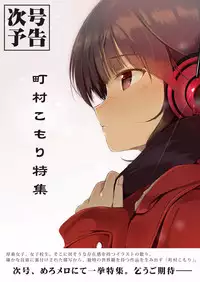 月刊めろメロ2016年5月号