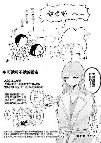 高潮保健 -在车站前的性感按摩店变成○○的女孩子的故事