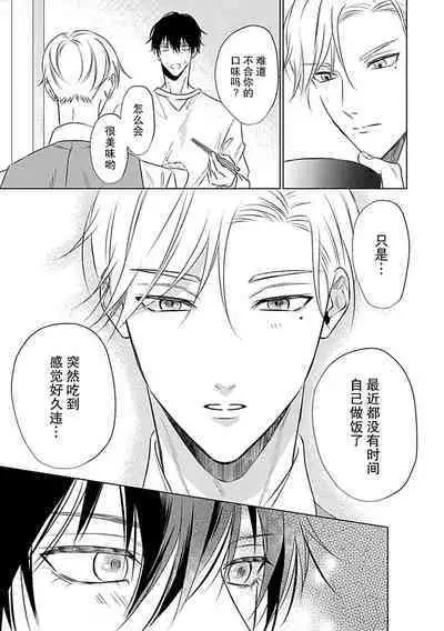 Nakimushi Honey no Aishikata | 爱哭鬼恋人的爱情法则 1-3