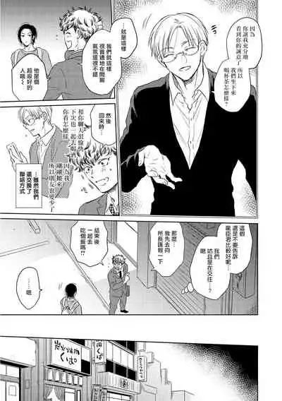 Te Mo Ashi mo Denai! | 束手无策! Ch. 1-4