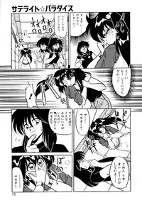 [Mizuki Hitoshi] Satellite Paradise