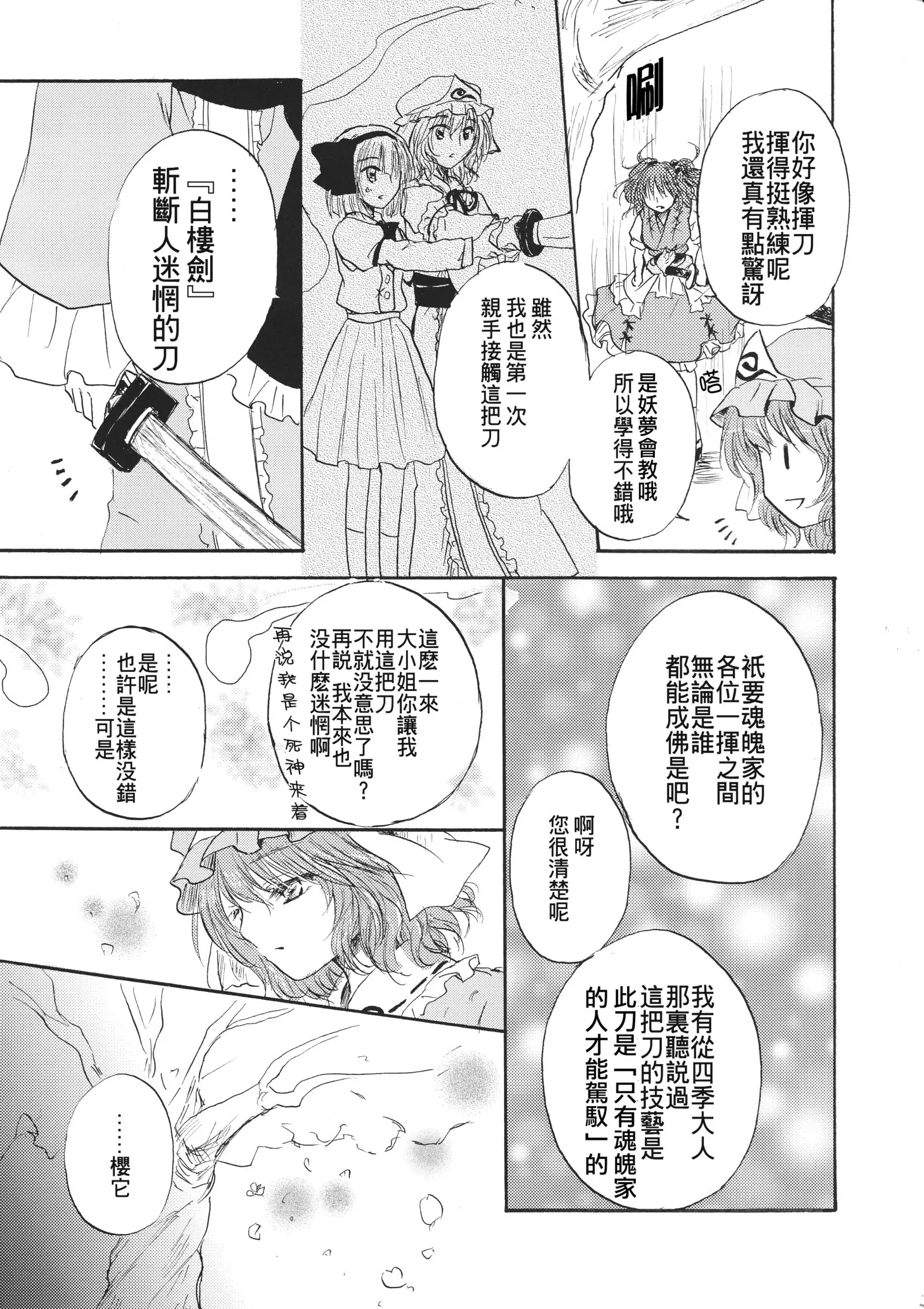 【Kanade汉化组】桜、こがれ