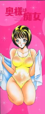 [Satou Marumi] Okusama Ha Chijyo ~Shuuchi Hen~