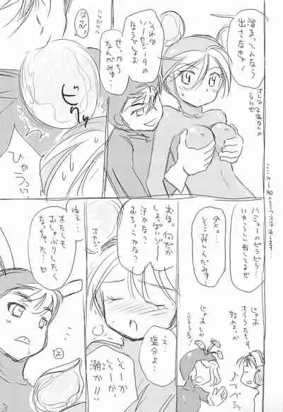 Let's Hamrins Taisou!!